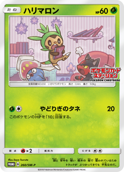 Fichier:Carte SM-P Promotional 260.png