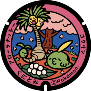 Poké Lid 179 Kunitomi.png