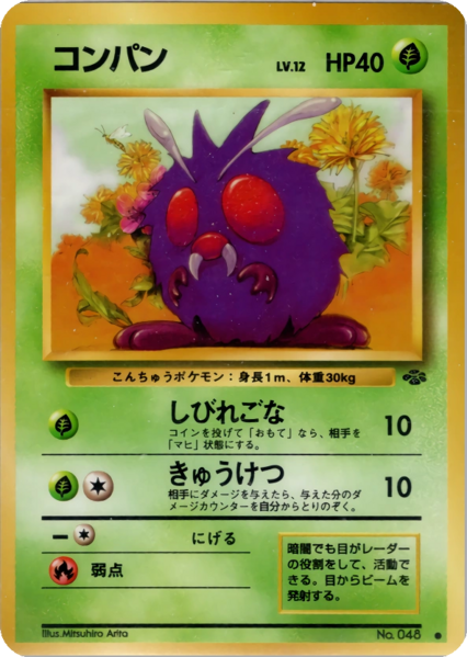 Fichier:Carte ポケモンジャングル コンパン.png
