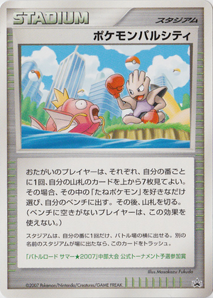 Carte Promo Pokémon Pal City Chubu.png