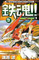Couverture de Iron Soul!! Zoids Hand-to-Hand Fighting