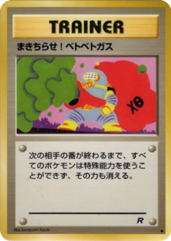 Carte ロケット団 まきちらせ!ベトベトガス.png