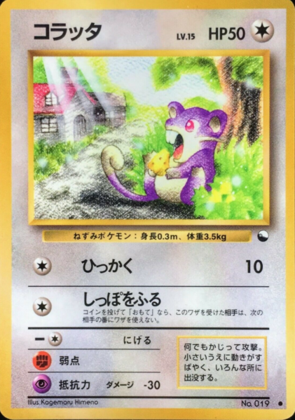 Fichier:Carte 拡張シート 第1弾 コラッタ.png