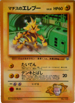 Carte Gym Heroes 27 - Jpn.png