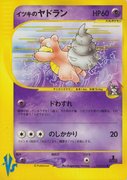 Fichier:Carte Pokemon Kādo ★ VS 072.png