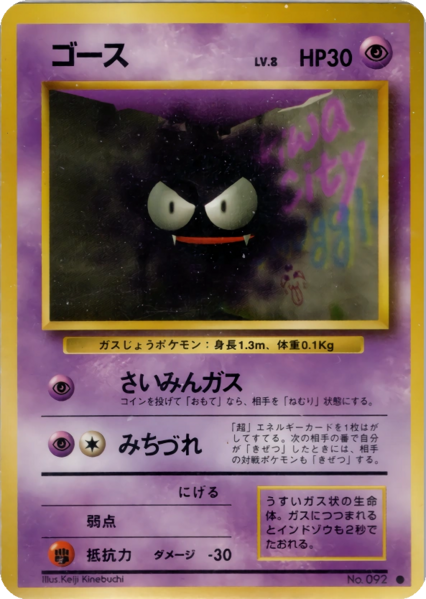 Fichier:Carte 拡張パック ゴース.png