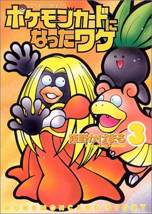 Comment je suis devenu une carte Pokémon-tome 3.png