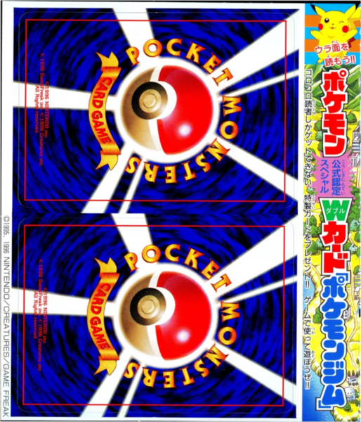 Fichier:Encart ポケモン公式認定スペシャルWカード「ポケモンジム」 Recto.png