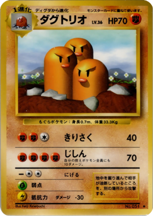 Carte 拡張パック ダグトリオ.png