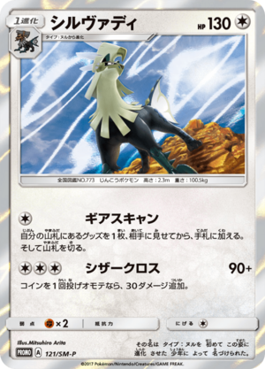 Carte SM-P Promotional 121.png
