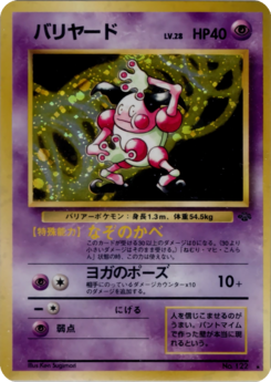 Carte ポケモンジャングル バリヤード.png