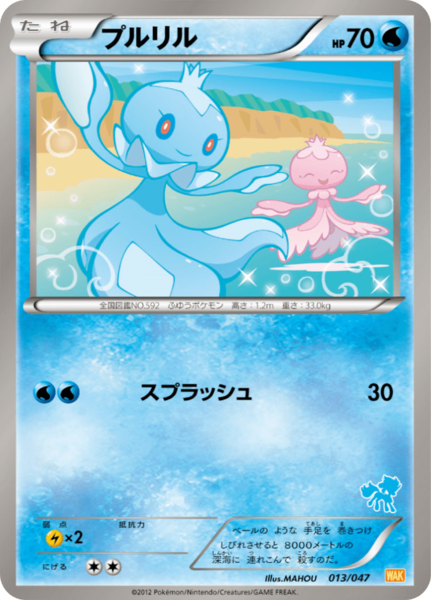 Fichier:Carte Everyone's Exciting Battle 013.png