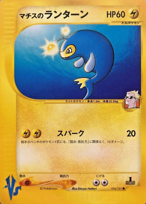 Carte Pokemon Kādo ★ VS 054.png