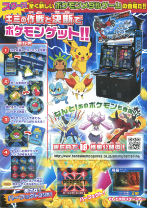 Pocket Monster Battle Nine - Publicité - Verso.png