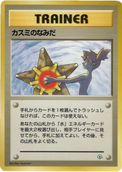 Fichier:Carte ハナダシティジム カスミ カスミのなみだ.png