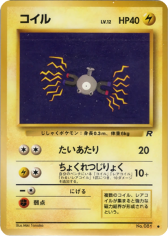 Carte ロケット団 コイル.png