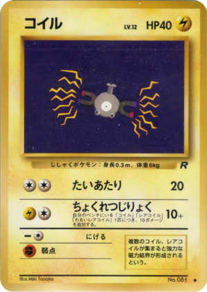 Carte ロケット団 コイル.png