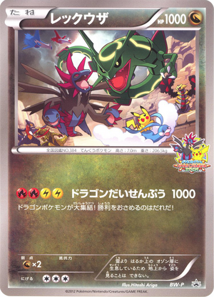 Carte Promo レックウザ.png
