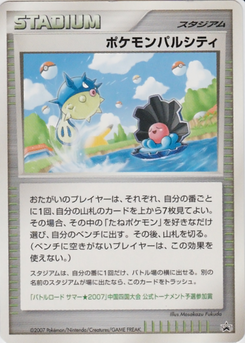 ポケモンパルシティ (Chūgoku)