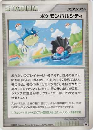 Carte Promo Pokémon Pal City Chugoku.png