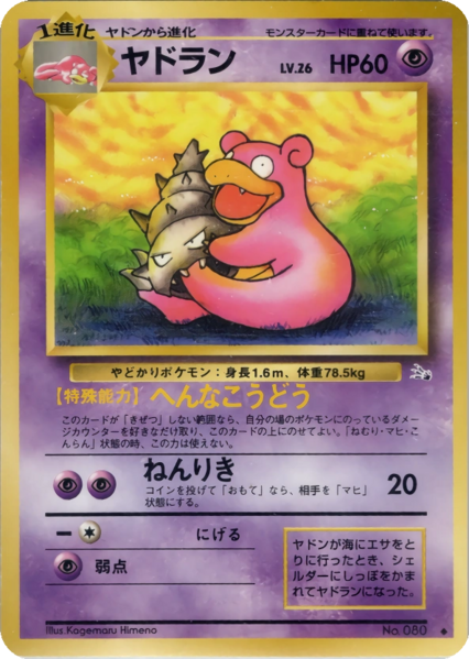 Fichier:Carte 化石の秘密 ヤドラン.png