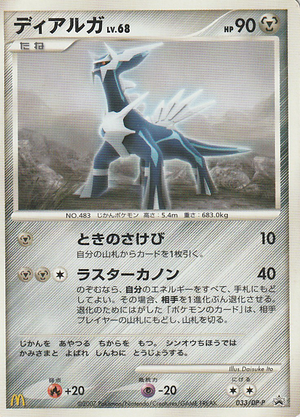Carte DP-P Promotional 033.png