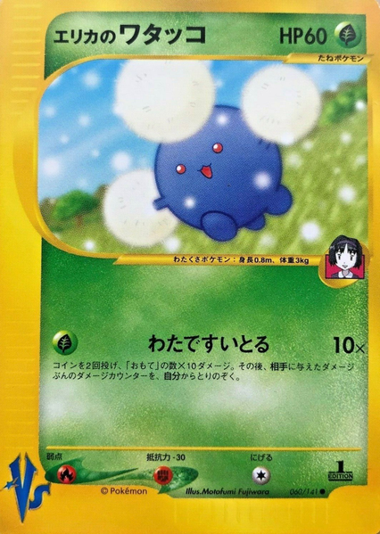 Fichier:Carte Pokemon Kādo ★ VS 060.png