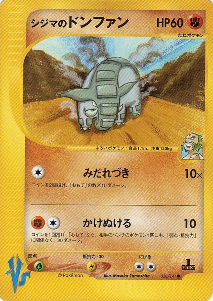 Fichier:Carte Pokemon Kādo ★ VS 038.png