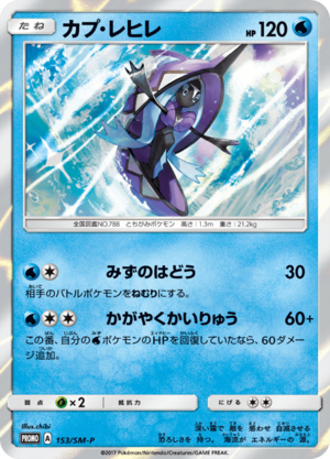 Carte SM-P Promotional 153.png