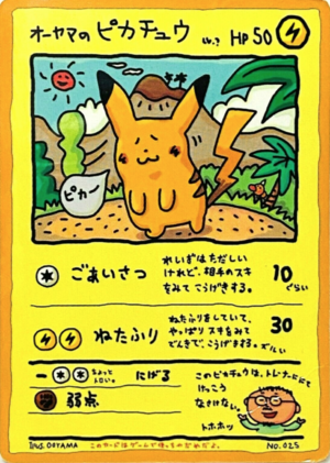 Carte 拡張シート 第3弾 オーヤマのピカチュウ.png