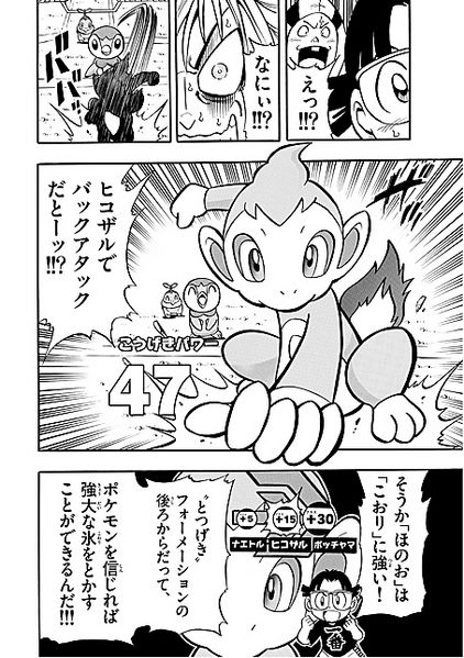 Fichier:Pokémon Battrio Mezase-chap1-20.jpg