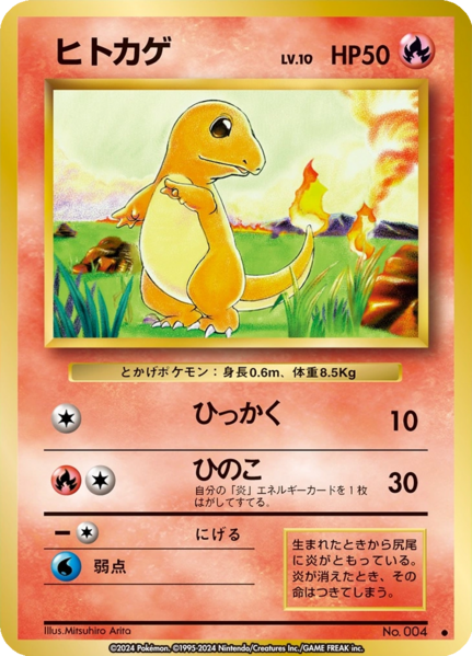 Fichier:Carte 拡張パック ヒトカゲ.png