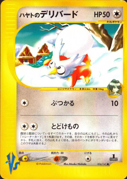 Fichier:Carte Pokemon Kādo ★ VS 006.png