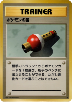 Carte 拡張パック ポケモンの笛.png