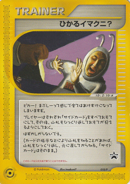 Fichier:Carte P Promotional 018.png