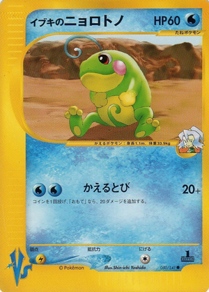 Carte Pokemon Kādo ★ VS 050.png