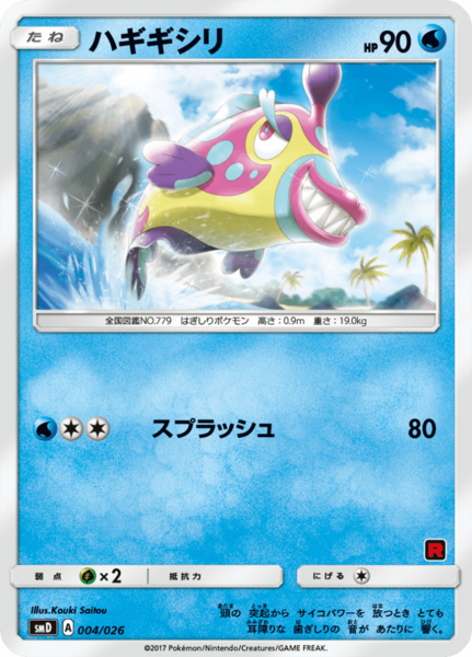 Fichier:Carte Ash vs Team Rocket Deck 004.png