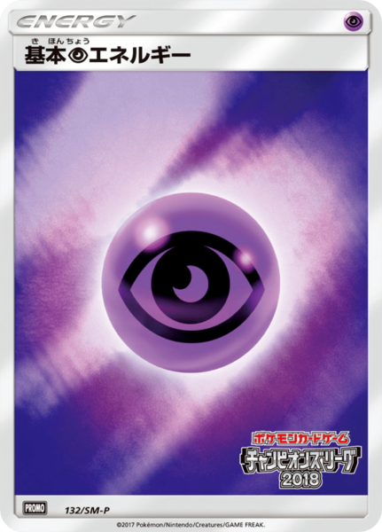 Fichier:Carte SM-P Promotional 132.png