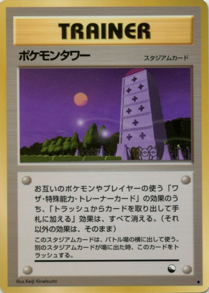 Fichier:Carte 拡張シート 第3弾 ポケモンタワー.png