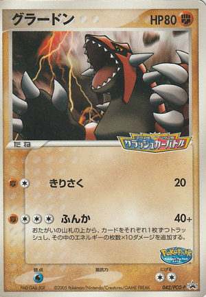 Carte PCG-P Promotional 042.png