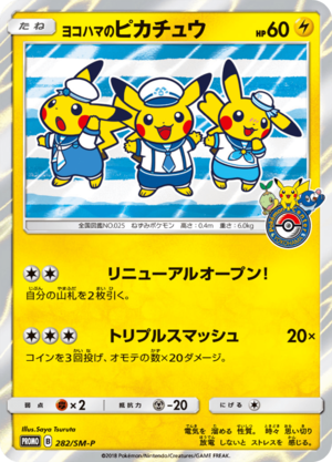 Carte SM-P Promotional 282.png