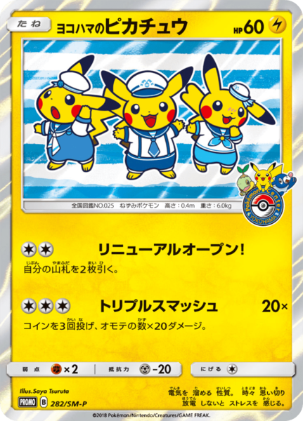 Fichier:Carte SM-P Promotional 282.png