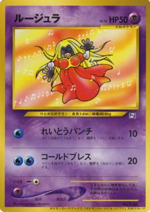 Carte ポケモンカードになったワケ ルージュラ.png
