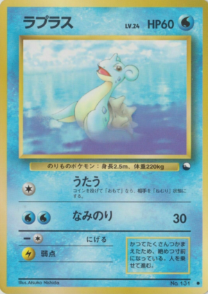 Carte 拡張シート 第2弾 ラプラス.png