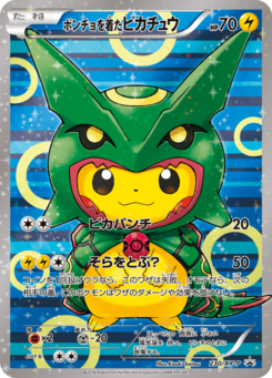 ポンチョを着たピカチュウ (XYプロモカード 230)