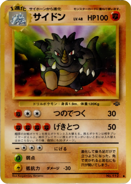 Fichier:Carte ポケモンジャングル サイドン.png