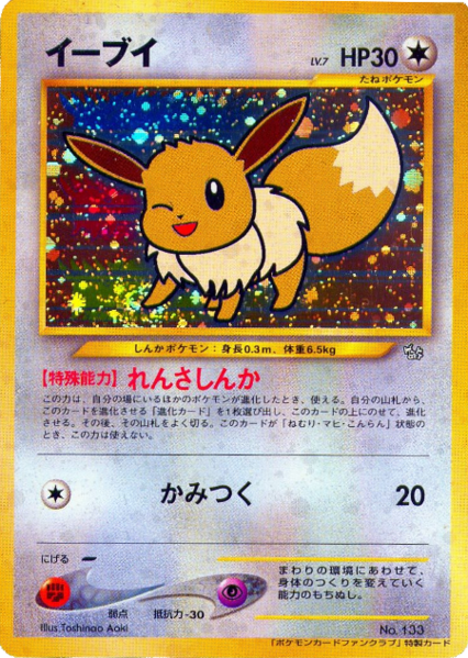 Fichier:Carte Promo Wizards 11 - Jpn.png
