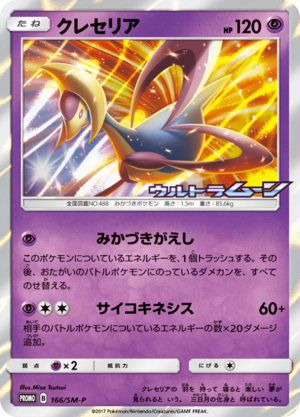 Carte SM-P Promotional 166.png