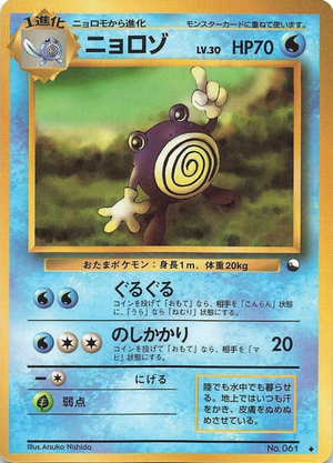 Carte 拡張シート 第1弾 ニョロゾ.png