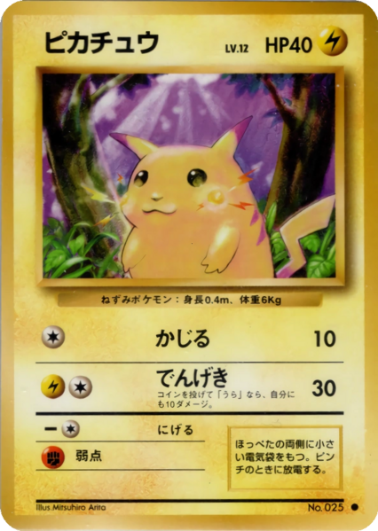 Fichier:Carte 拡張パック ピカチュウ.png